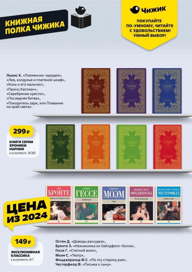 Акции в Чижике с 5 по 11 марта 2026 года страница 17