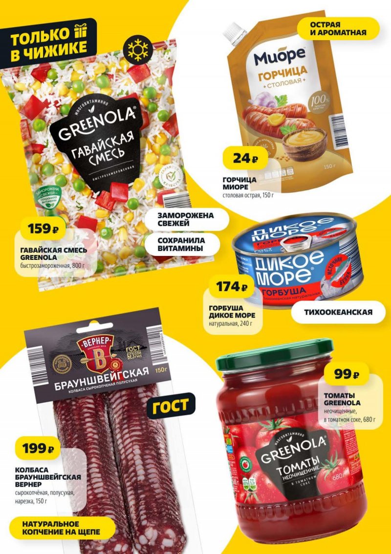 Акции в Чижике с 5 по 11 марта 2026 года страница 3