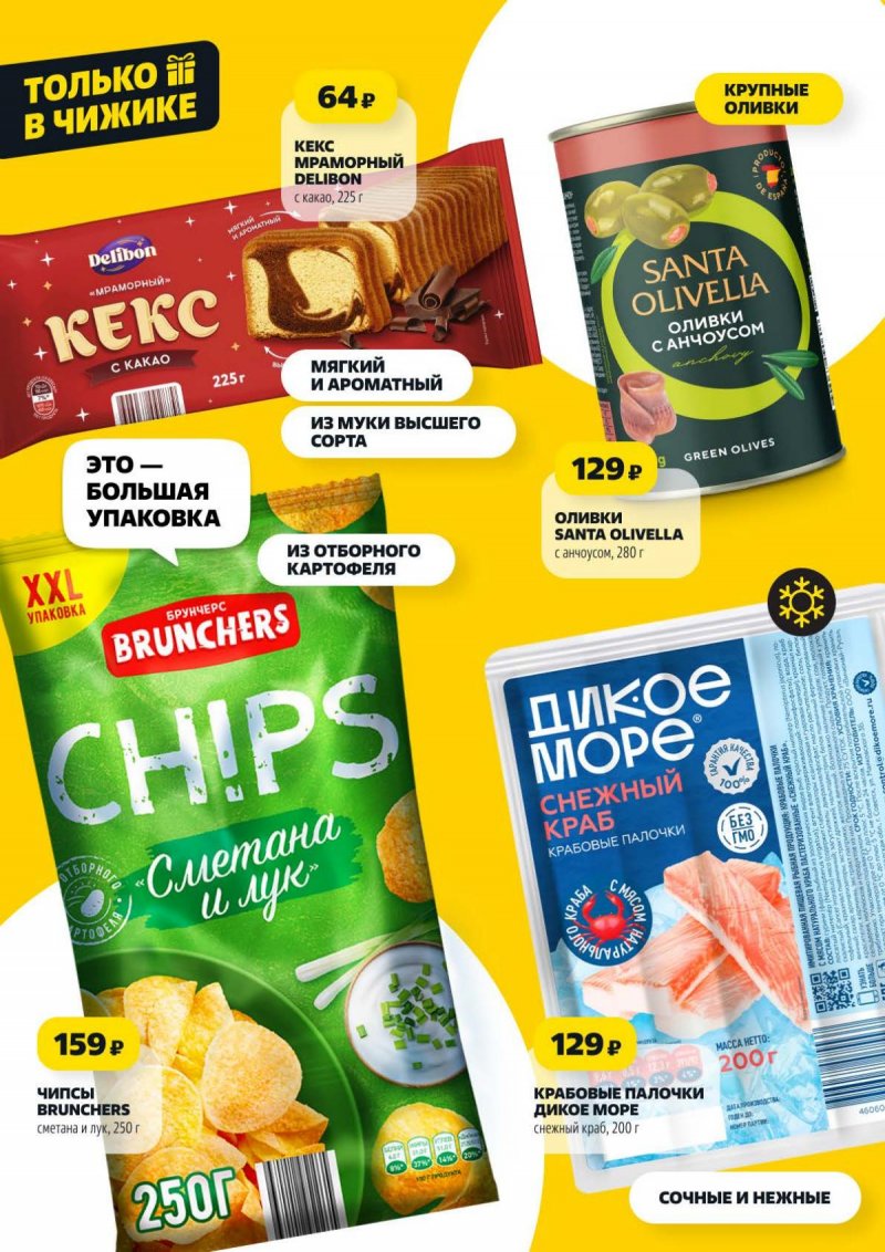 Акции в Чижике с 5 по 11 марта 2026 года страница 4