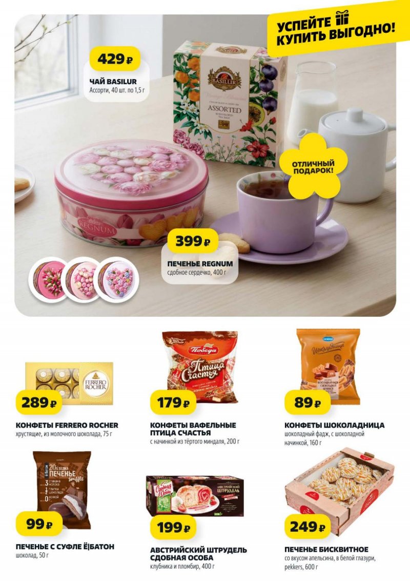 Акции в Чижике с 5 по 11 марта 2026 года страница 6