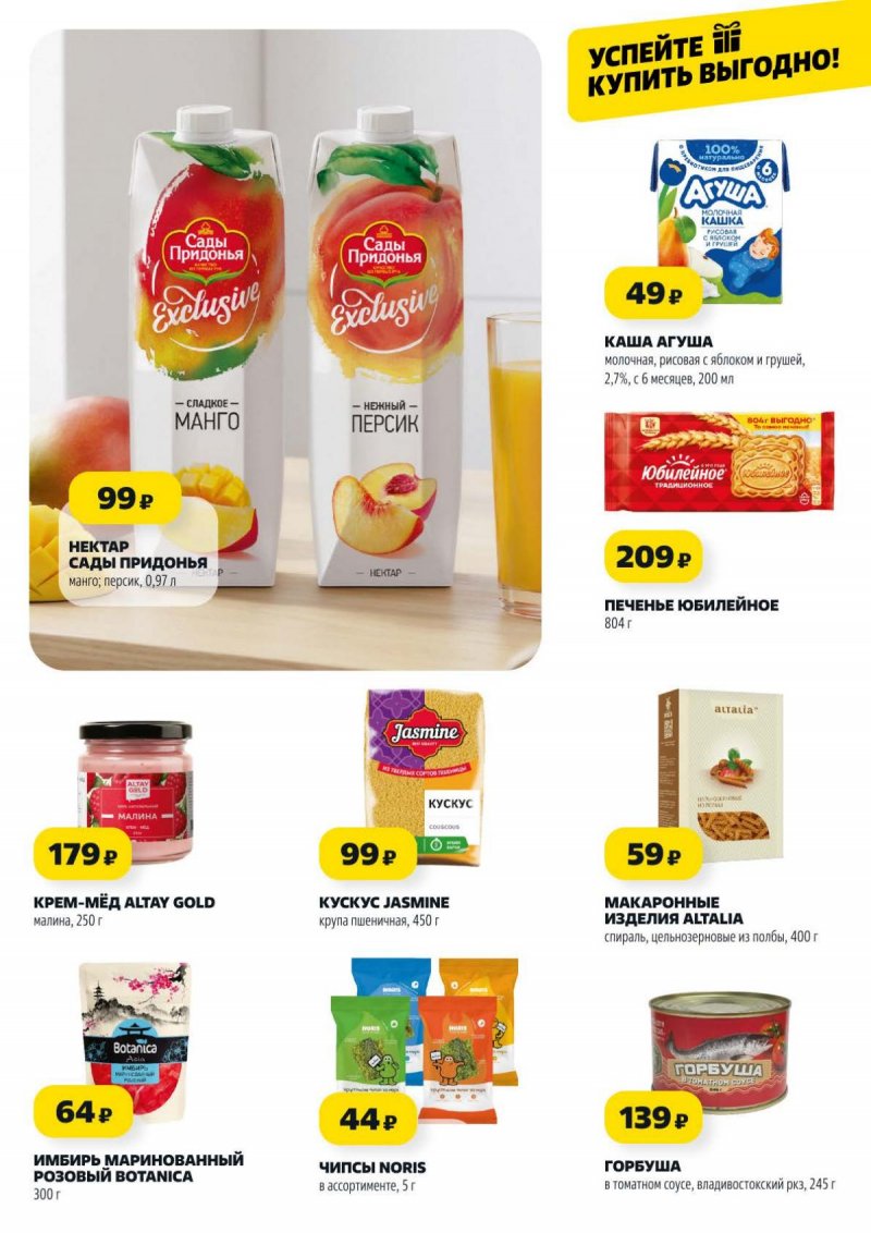 Акции в Чижике с 5 по 11 марта 2026 года страница 7