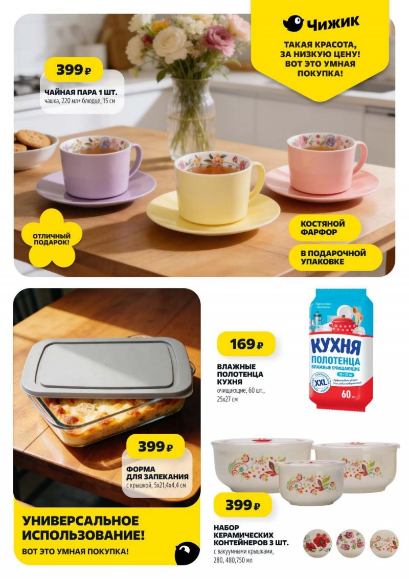 Акции в Чижике с 5 по 11 марта 2026 года страница 8