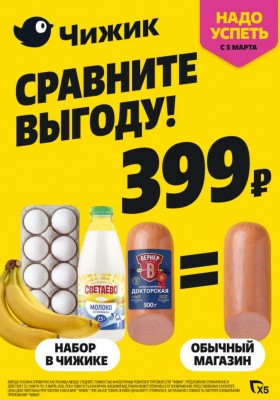 Акции в Чижике с 5 по 11 марта 2026 года
