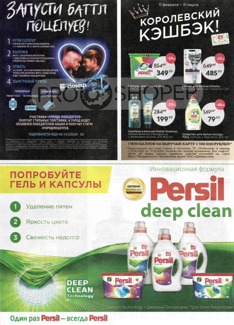 Каталог Пятерочка — Акции с 11 по 17 февраля 2020 года — Москва страница 22