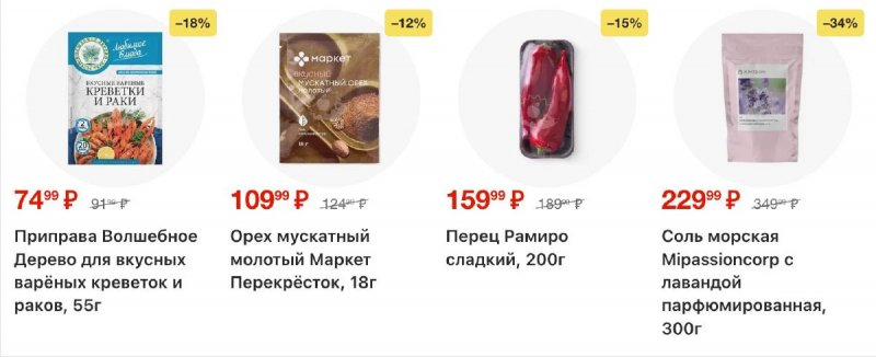 Акции в Перекрестке с 26 февраля по 4 марта 2026 года страница 20