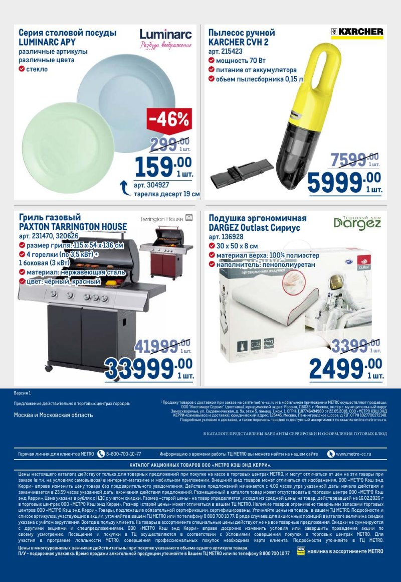 Акции в МЕТРО с 26 февраля по 11 марта 2026 года страница 100 Акции в МЕТРО с 26 февраля по 11 марта 2026 года страница 100