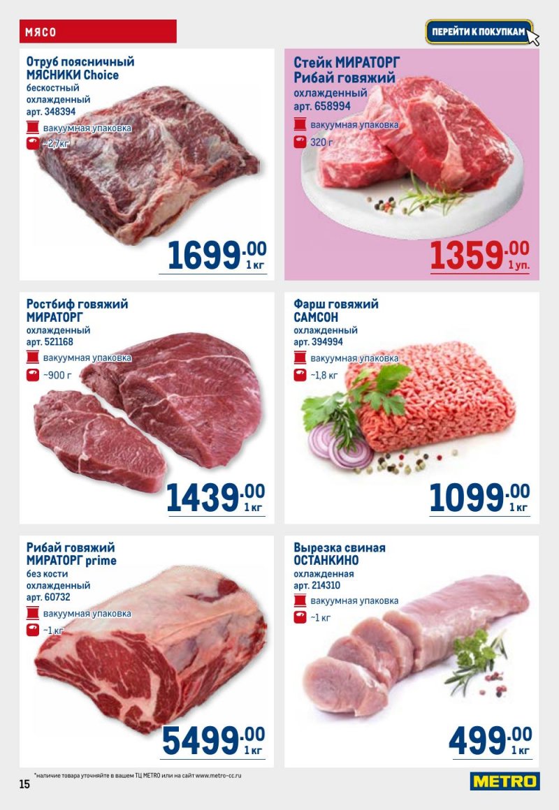 Акции в МЕТРО с 26 февраля по 11 марта 2026 года страница 15 Акции в МЕТРО с 26 февраля по 11 марта 2026 года страница 15