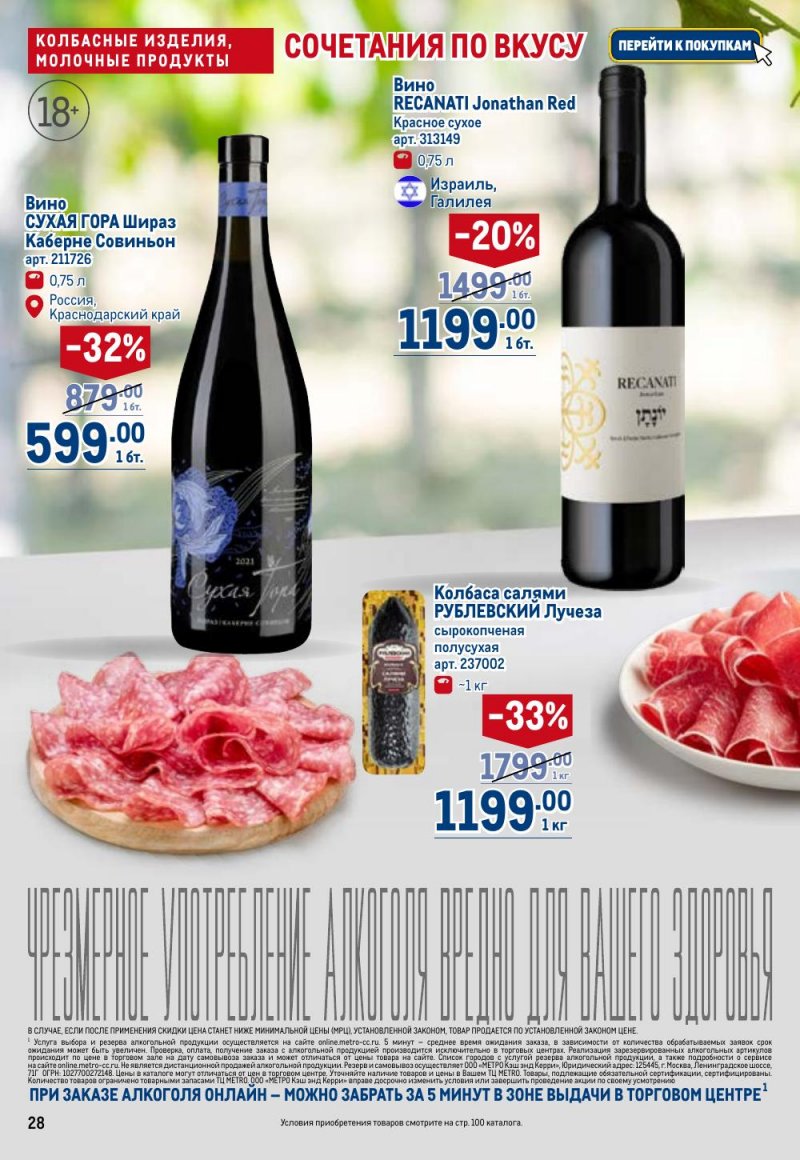 Акции в МЕТРО с 26 февраля по 11 марта 2026 года страница 28 Акции в МЕТРО с 26 февраля по 11 марта 2026 года страница 28