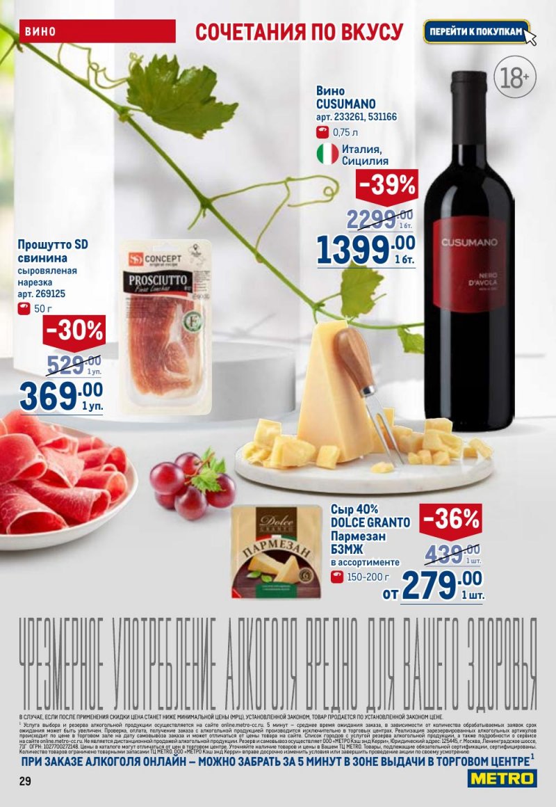Акции в МЕТРО с 26 февраля по 11 марта 2026 года страница 29 Акции в МЕТРО с 26 февраля по 11 марта 2026 года страница 29