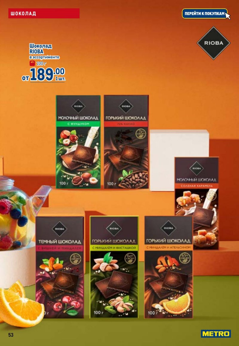 Акции в МЕТРО с 26 февраля по 11 марта 2026 года страница 53 Акции в МЕТРО с 26 февраля по 11 марта 2026 года страница 53