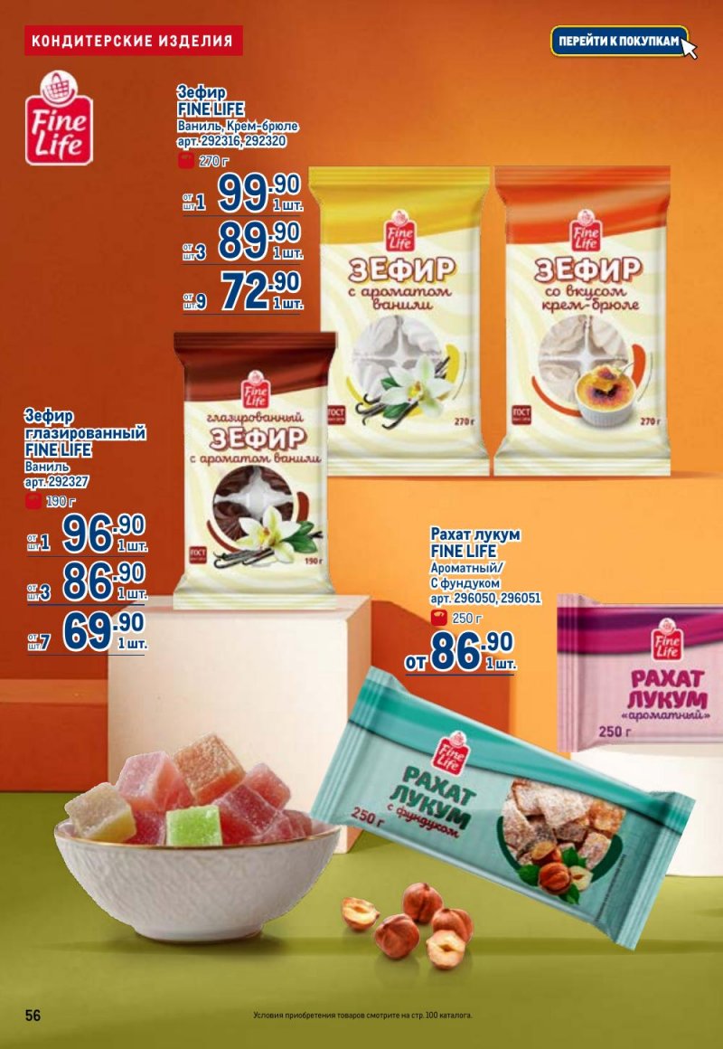 Акции в МЕТРО с 26 февраля по 11 марта 2026 года страница 56 Акции в МЕТРО с 26 февраля по 11 марта 2026 года страница 56