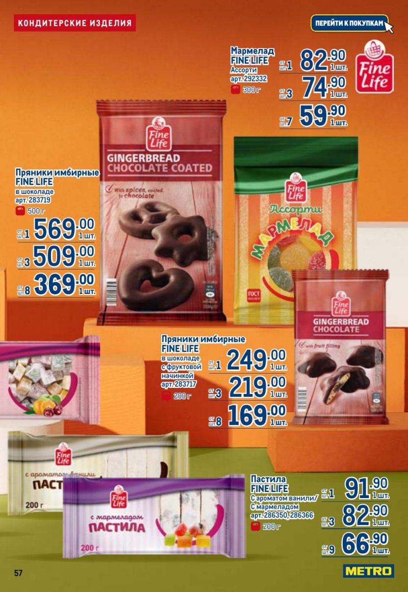 Акции в МЕТРО с 26 февраля по 11 марта 2026 года страница 57 Акции в МЕТРО с 26 февраля по 11 марта 2026 года страница 57