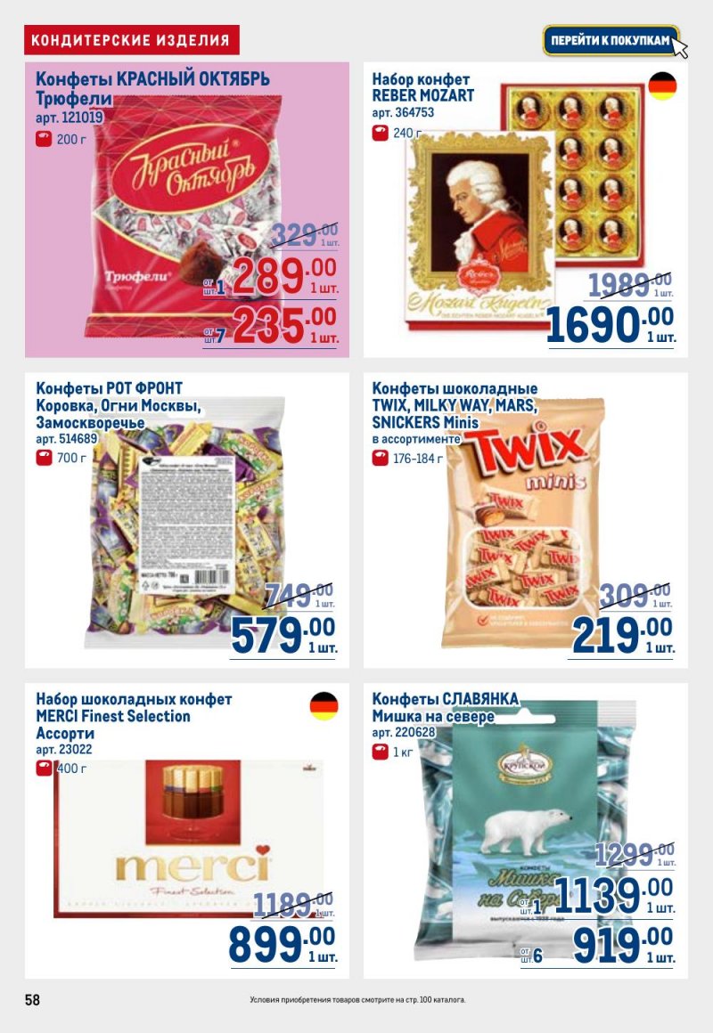 Акции в МЕТРО с 26 февраля по 11 марта 2026 года страница 58 Акции в МЕТРО с 26 февраля по 11 марта 2026 года страница 58