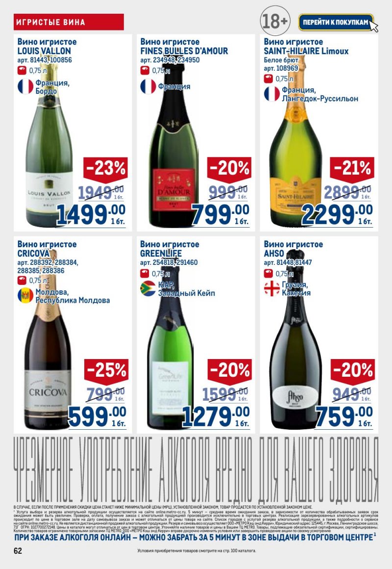 Акции в МЕТРО с 26 февраля по 11 марта 2026 года страница 62 Акции в МЕТРО с 26 февраля по 11 марта 2026 года страница 62