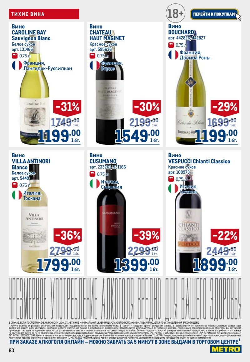Акции в МЕТРО с 26 февраля по 11 марта 2026 года страница 63 Акции в МЕТРО с 26 февраля по 11 марта 2026 года страница 63