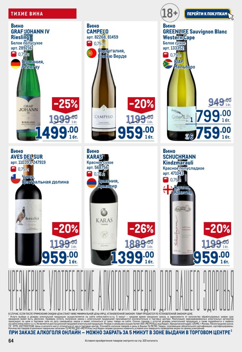 Акции в МЕТРО с 26 февраля по 11 марта 2026 года страница 64 Акции в МЕТРО с 26 февраля по 11 марта 2026 года страница 64