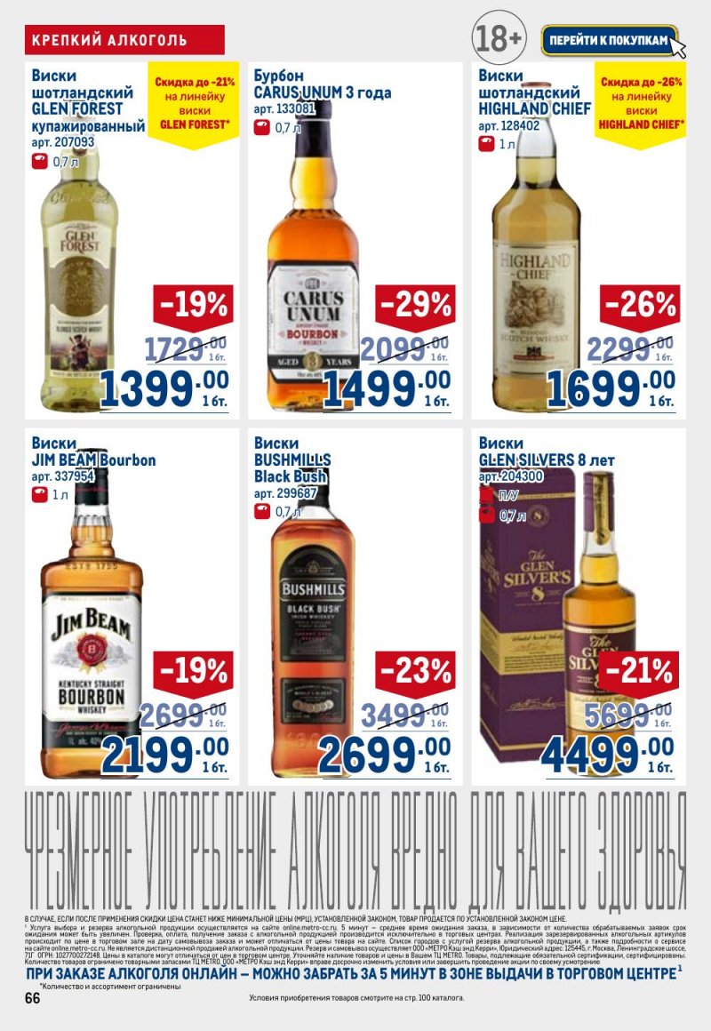 Акции в МЕТРО с 26 февраля по 11 марта 2026 года страница 66 Акции в МЕТРО с 26 февраля по 11 марта 2026 года страница 66