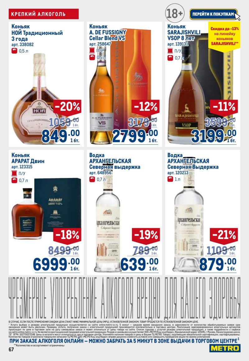 Акции в МЕТРО с 26 февраля по 11 марта 2026 года страница 67 Акции в МЕТРО с 26 февраля по 11 марта 2026 года страница 67
