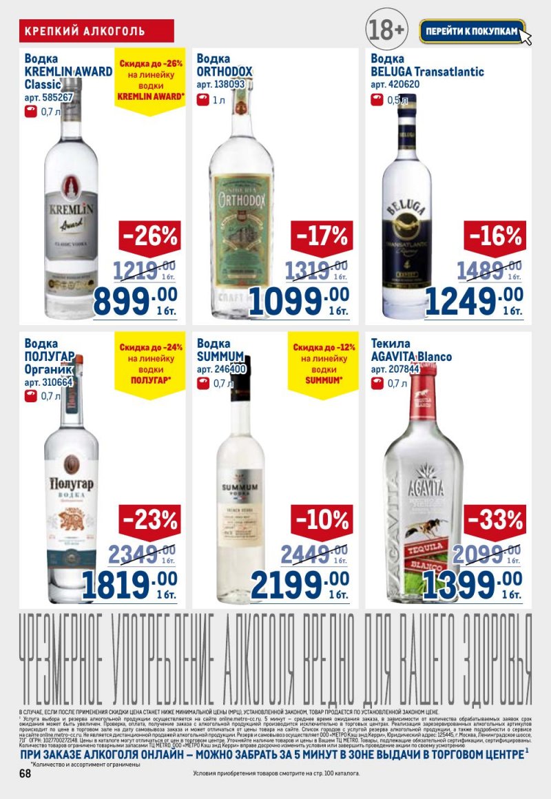 Акции в МЕТРО с 26 февраля по 11 марта 2026 года страница 68 Акции в МЕТРО с 26 февраля по 11 марта 2026 года страница 68