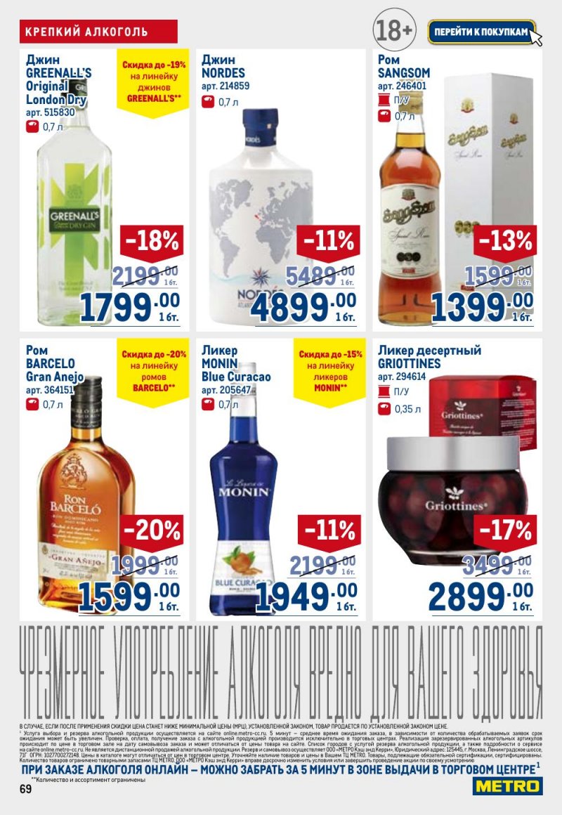Акции в МЕТРО с 26 февраля по 11 марта 2026 года страница 69 Акции в МЕТРО с 26 февраля по 11 марта 2026 года страница 69