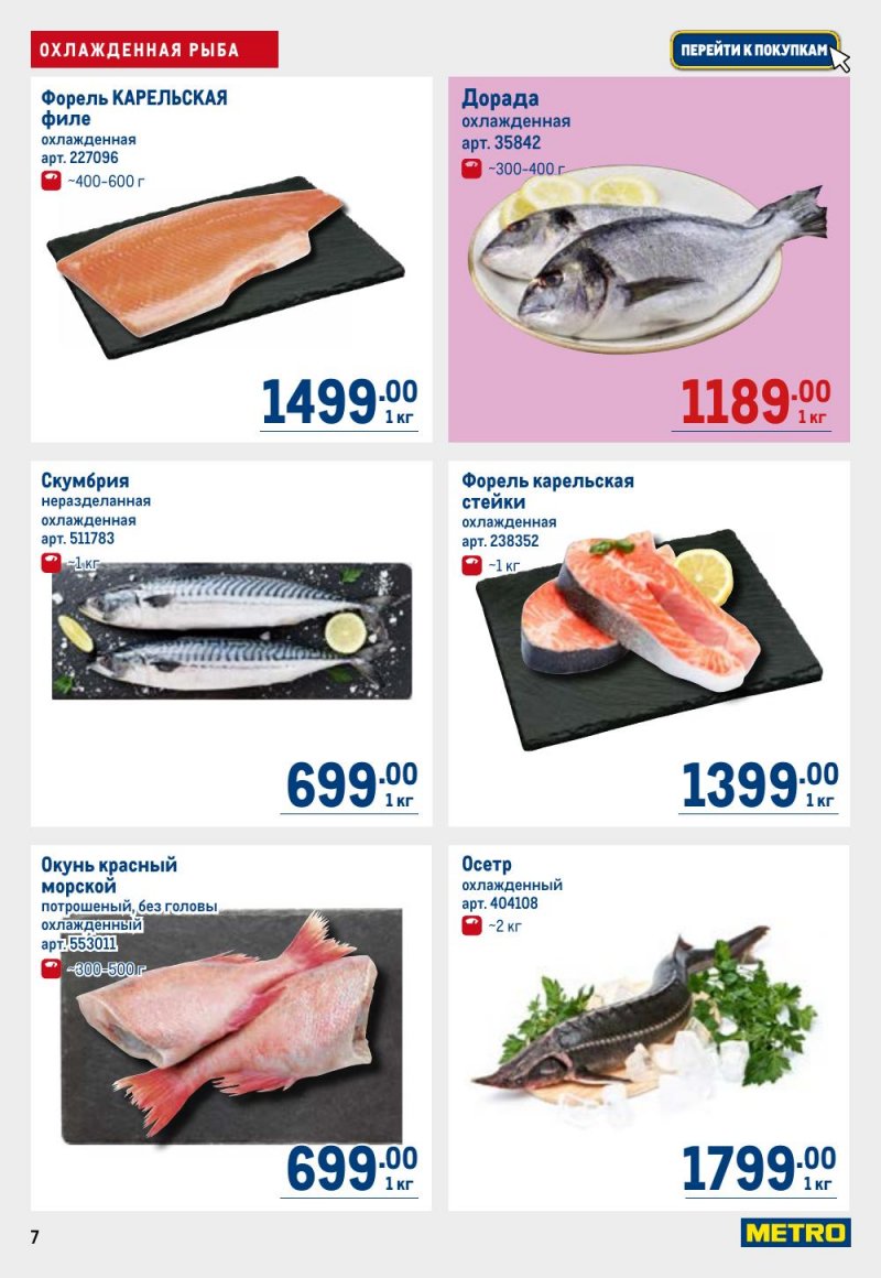 Акции в МЕТРО с 26 февраля по 11 марта 2026 года страница 7 Акции в МЕТРО с 26 февраля по 11 марта 2026 года страница 7