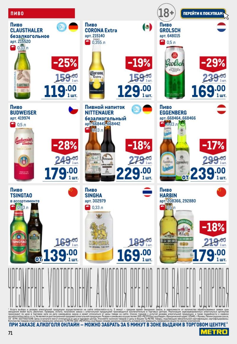 Акции в МЕТРО с 26 февраля по 11 марта 2026 года страница 71 Акции в МЕТРО с 26 февраля по 11 марта 2026 года страница 71