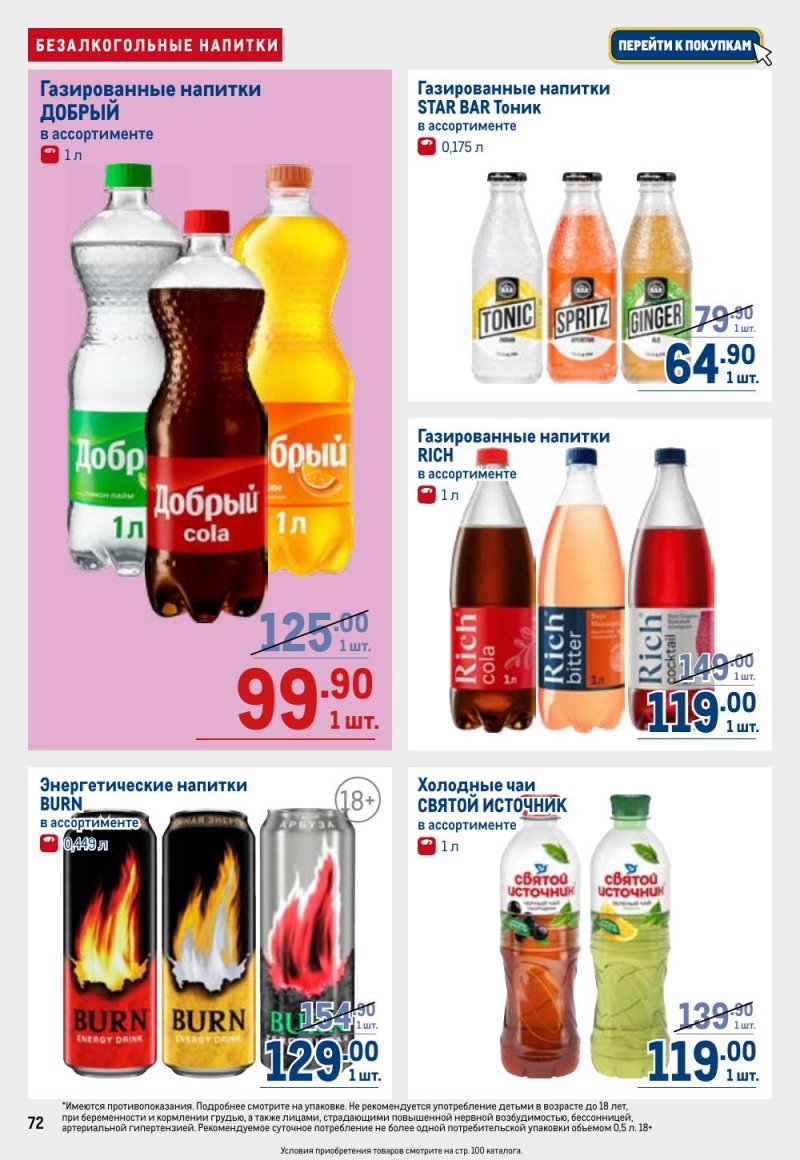 Акции в МЕТРО с 26 февраля по 11 марта 2026 года страница 72 Акции в МЕТРО с 26 февраля по 11 марта 2026 года страница 72