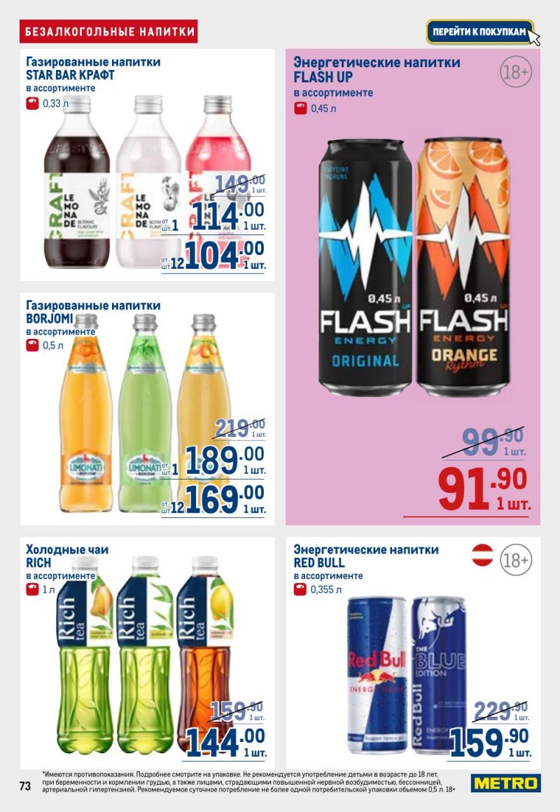 Акции в МЕТРО с 26 февраля по 11 марта 2026 года страница 73 Акции в МЕТРО с 26 февраля по 11 марта 2026 года страница 73