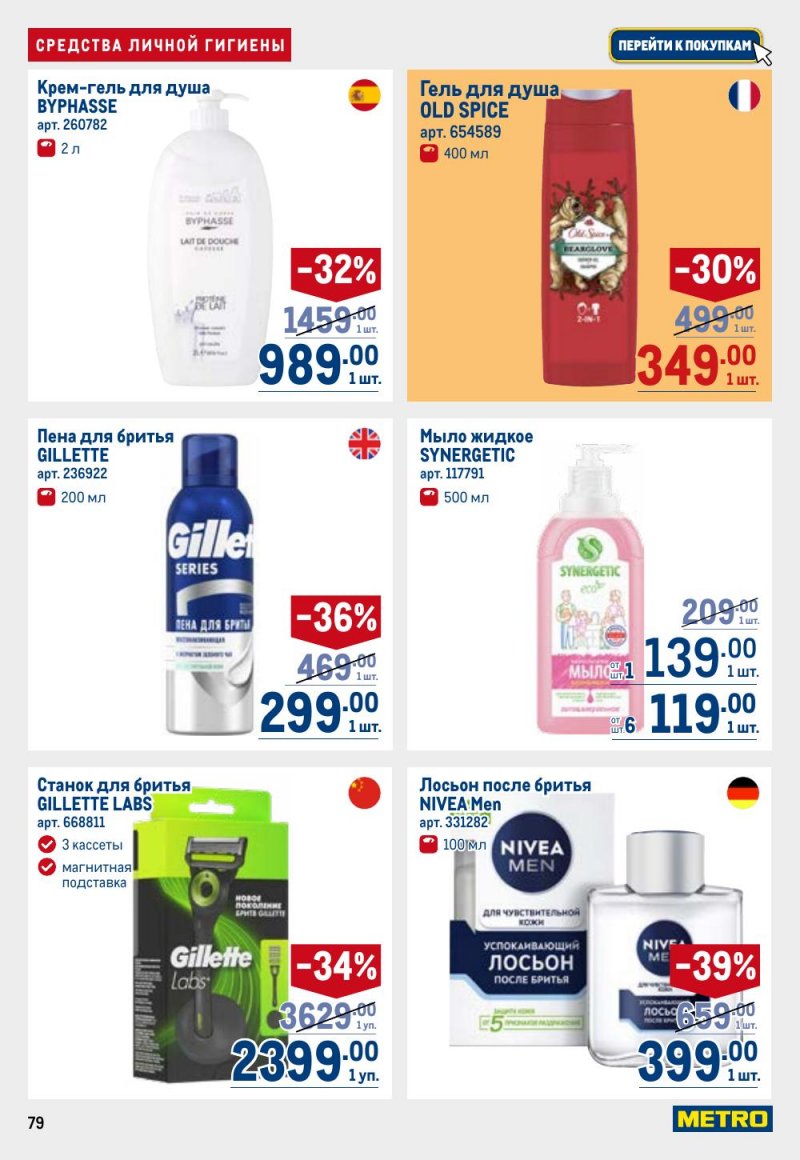 Акции в МЕТРО с 26 февраля по 11 марта 2026 года страница 79 Акции в МЕТРО с 26 февраля по 11 марта 2026 года страница 79