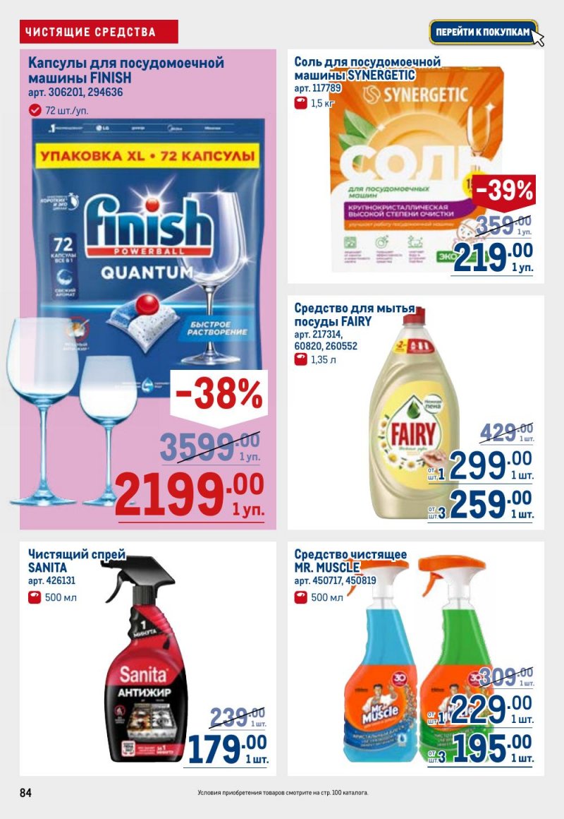 Акции в МЕТРО с 26 февраля по 11 марта 2026 года страница 84 Акции в МЕТРО с 26 февраля по 11 марта 2026 года страница 84