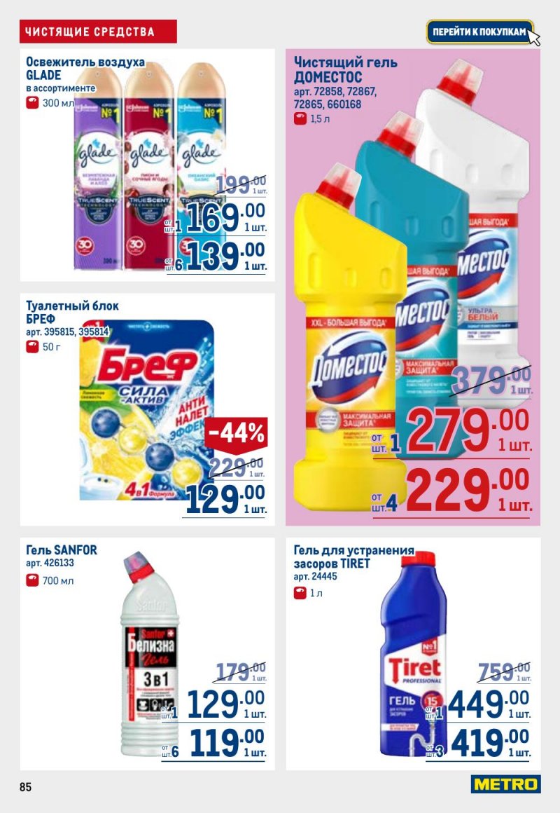 Акции в МЕТРО с 26 февраля по 11 марта 2026 года страница 85 Акции в МЕТРО с 26 февраля по 11 марта 2026 года страница 85