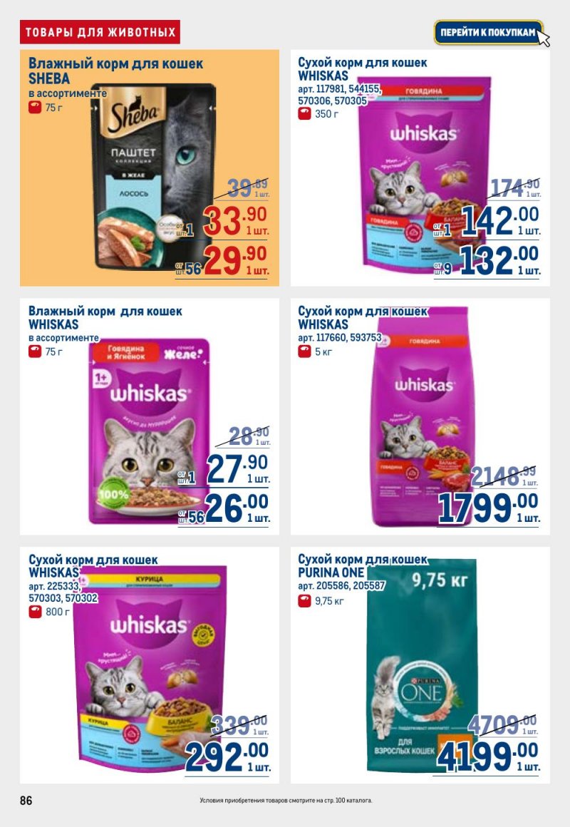 Акции в МЕТРО с 26 февраля по 11 марта 2026 года страница 86 Акции в МЕТРО с 26 февраля по 11 марта 2026 года страница 86