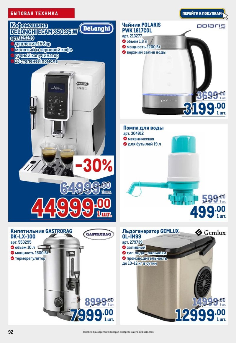 Акции в МЕТРО с 26 февраля по 11 марта 2026 года страница 92 Акции в МЕТРО с 26 февраля по 11 марта 2026 года страница 92