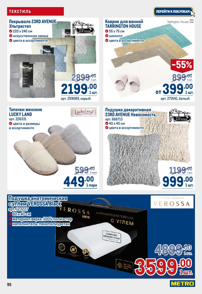 Акции в МЕТРО с 26 февраля по 11 марта 2026 года страница 95 Акции в МЕТРО с 26 февраля по 11 марта 2026 года страница 95