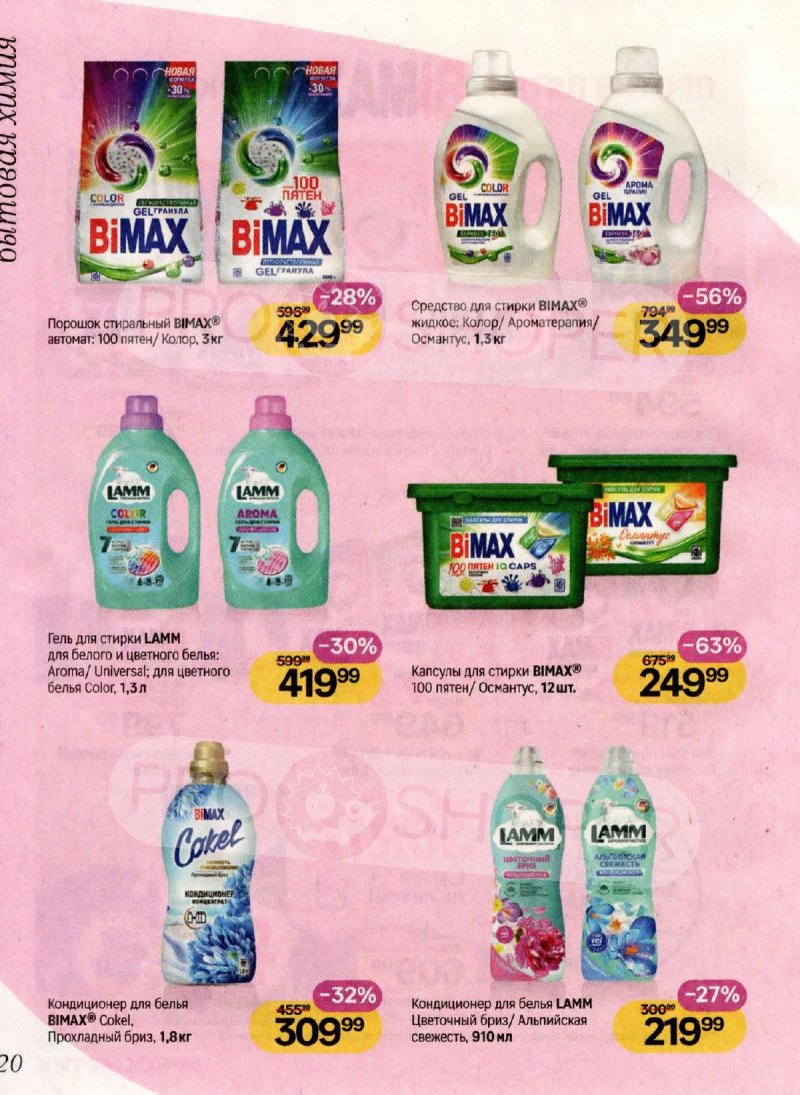 Акции в Магнит Косметик с 4 по 31 марта 2026 года страница 20