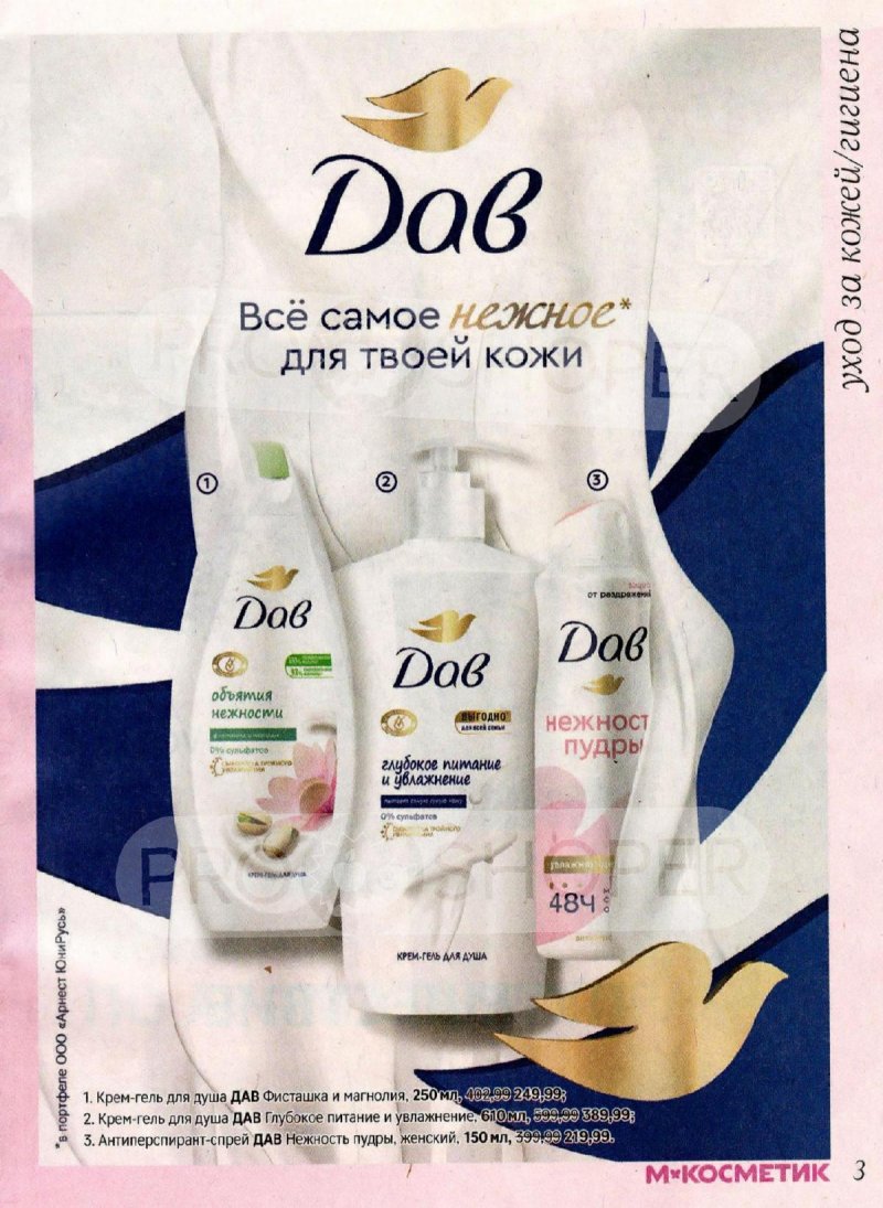 Акции в Магнит Косметик с 4 по 31 марта 2026 года страница 3