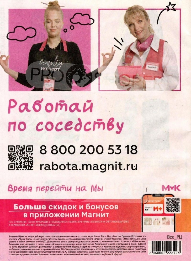 Акции в Магнит Косметик с 4 по 31 марта 2026 года страница 36