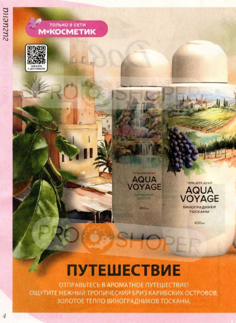 Акции в Магнит Косметик с 4 по 31 марта 2026 года страница 4