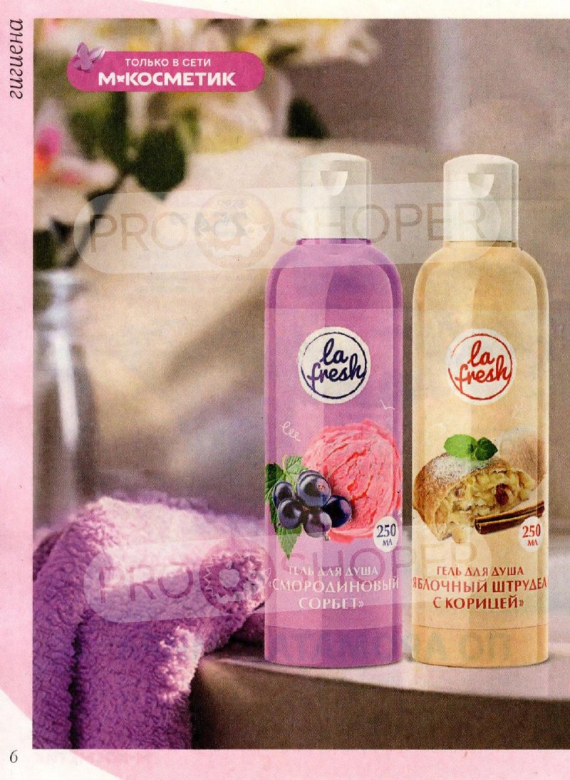 Акции в Магнит Косметик с 4 по 31 марта 2026 года страница 6