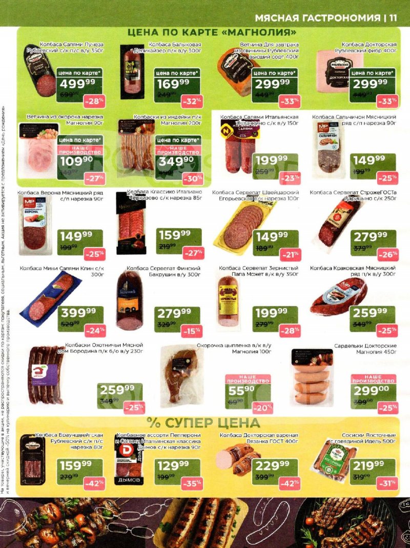 Акции в Магнолии с 3 по 16 марта 2026 года страница 11