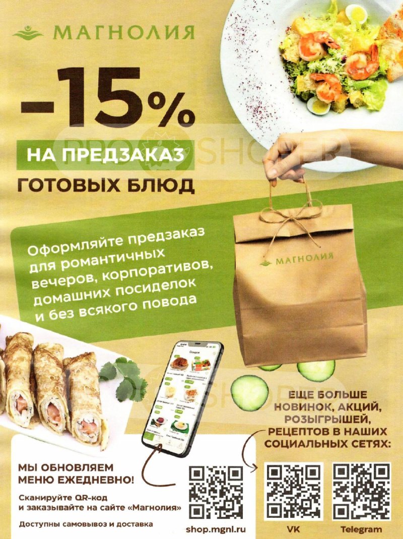 Акции в Магнолии с 3 по 16 марта 2026 года страница 16