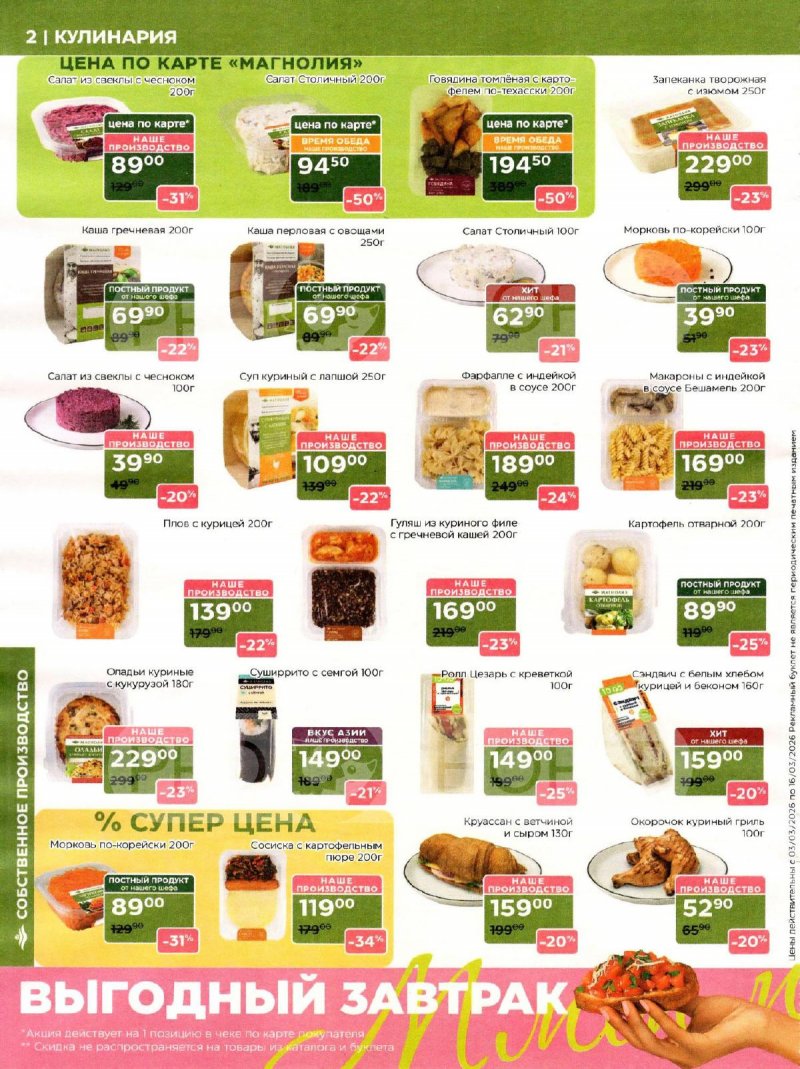 Акции в Магнолии с 3 по 16 марта 2026 года страница 2