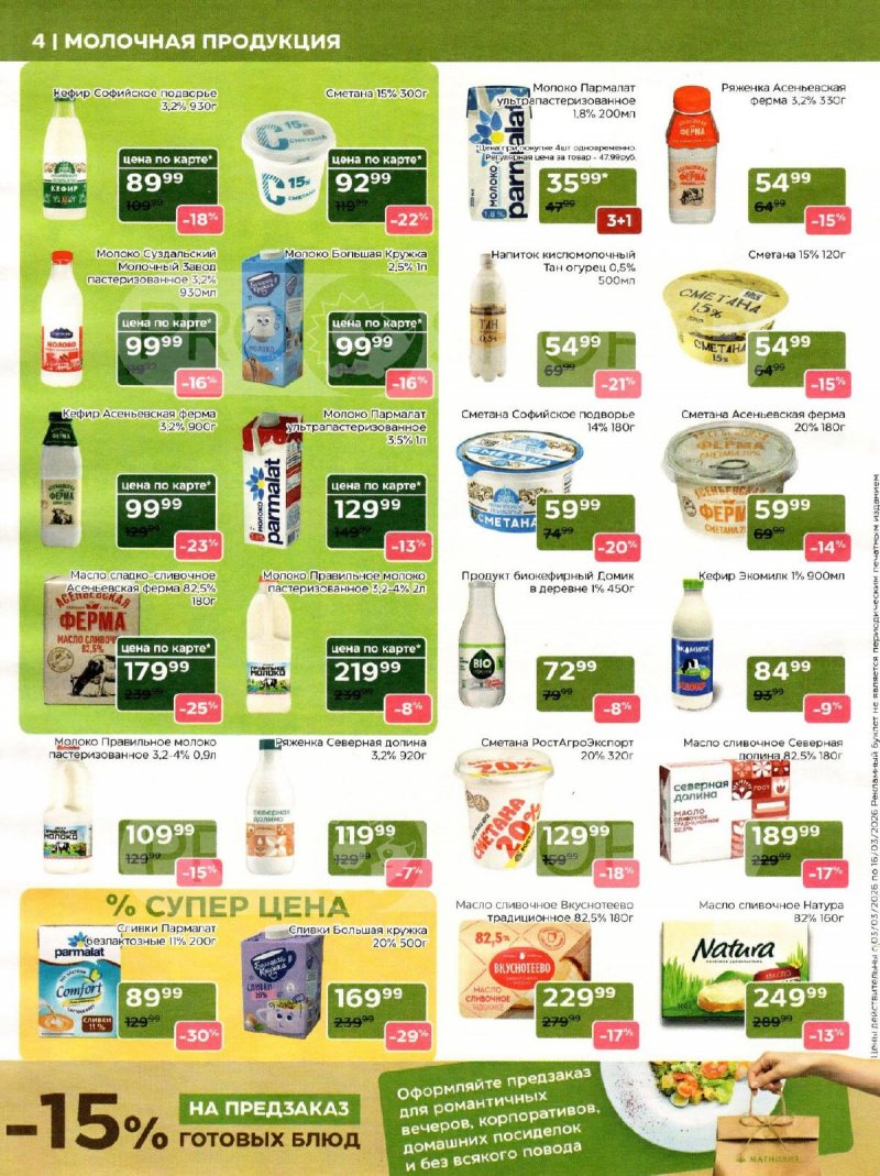 Акции в Магнолии с 3 по 16 марта 2026 года страница 4