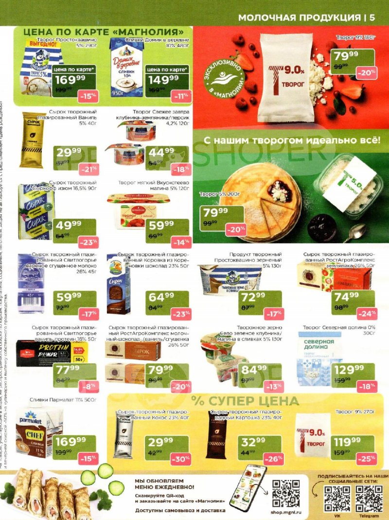 Акции в Магнолии с 3 по 16 марта 2026 года страница 5