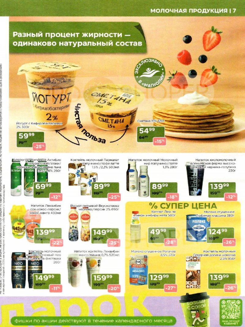 Акции в Магнолии с 3 по 16 марта 2026 года страница 7