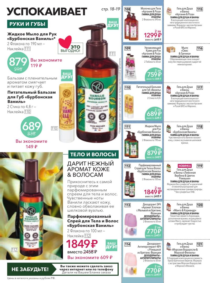 Каталог Ив Роше на Март 2026 год страница 19