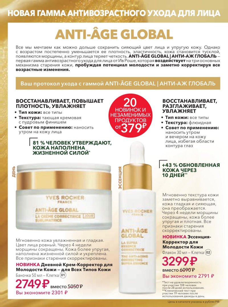 Каталог Ив Роше на Март 2026 год страница 2