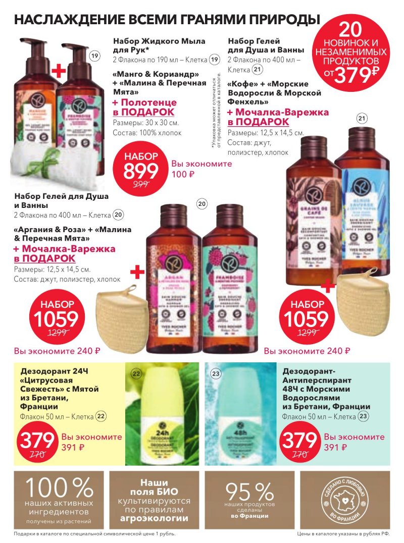 Каталог Ив Роше на Март 2026 год страница 24