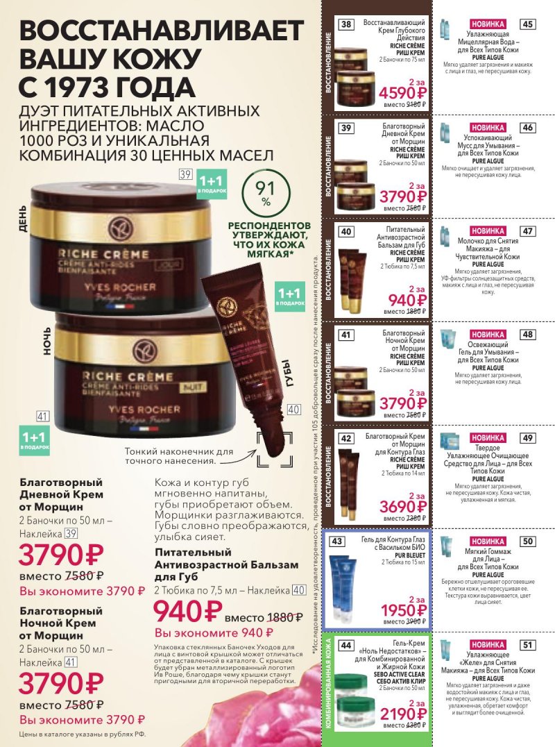 Каталог Ив Роше на Март 2026 год страница 9