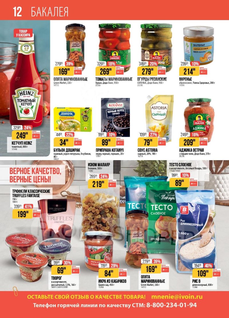 Акции в Верном с 3 по 9 марта 2026 года страница 12 Акции в Верном с 3 по 9 марта 2026 года страница 12